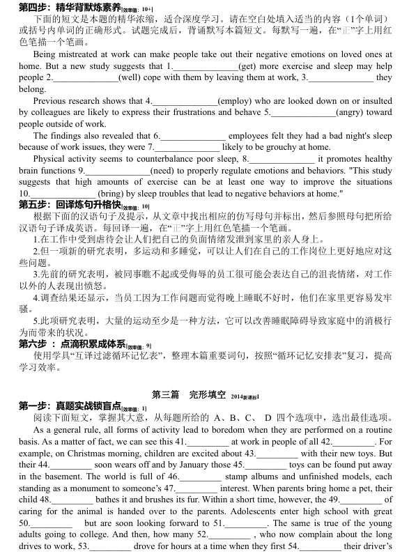高考英语热点话题真题分类精练3 第9张