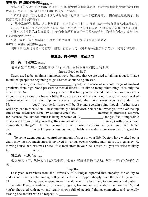 高考英语热点话题真题分类精练3 第10张