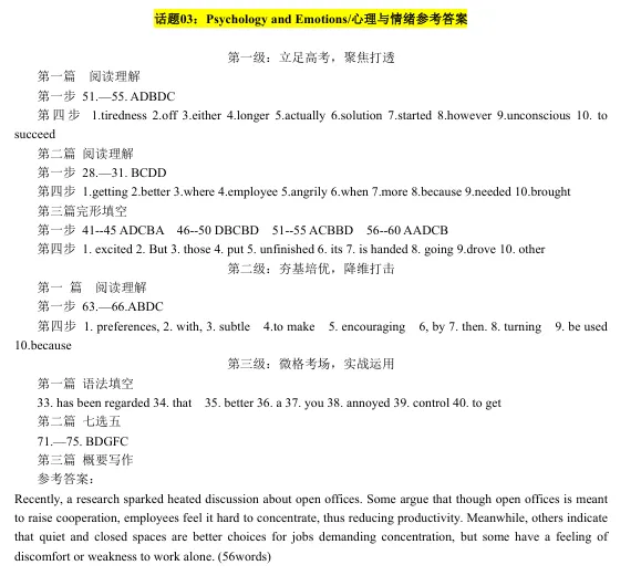 高考英语热点话题真题分类精练3 第11张