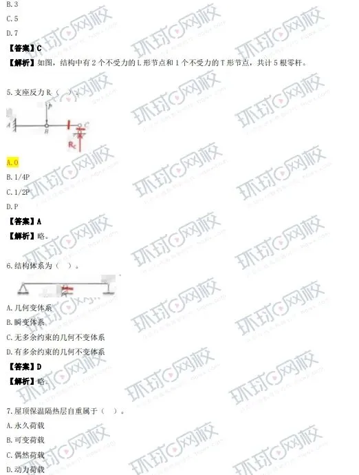 二级注册建筑师历年真题汇编(免费领取) 第6张