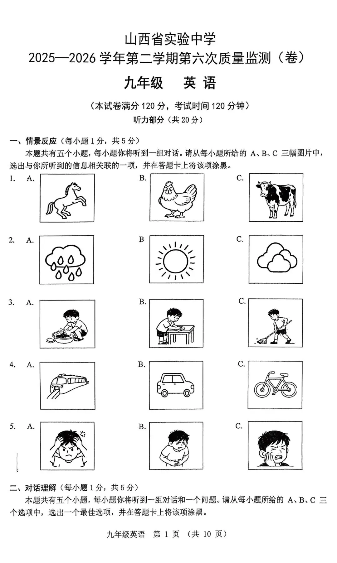 【模拟真题】山西省实验2025-2026学年第二学期第六次质量监测英语试卷+答案 第2张