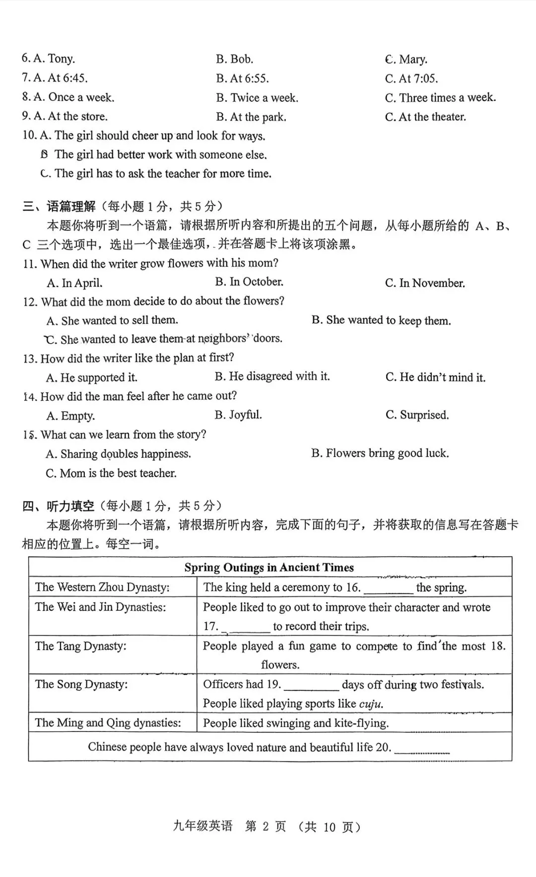 【模拟真题】山西省实验2025-2026学年第二学期第六次质量监测英语试卷+答案 第3张