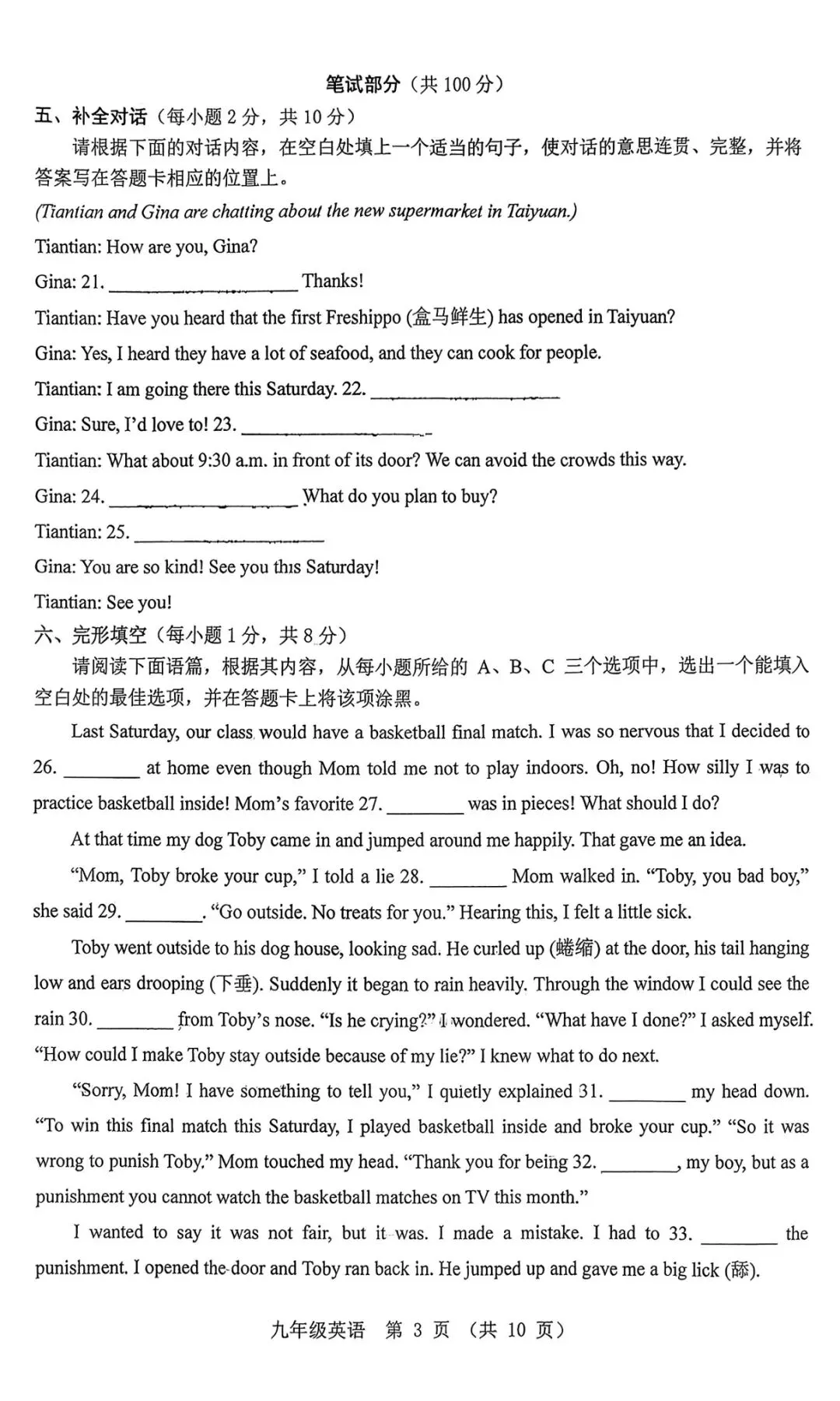 【模拟真题】山西省实验2025-2026学年第二学期第六次质量监测英语试卷+答案 第4张