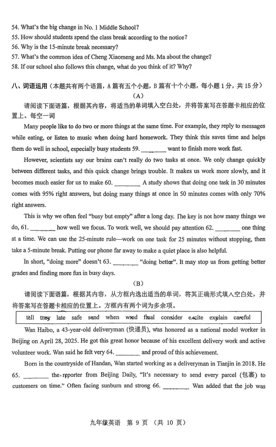 【模拟真题】山西省实验2025-2026学年第二学期第六次质量监测英语试卷+答案 第10张