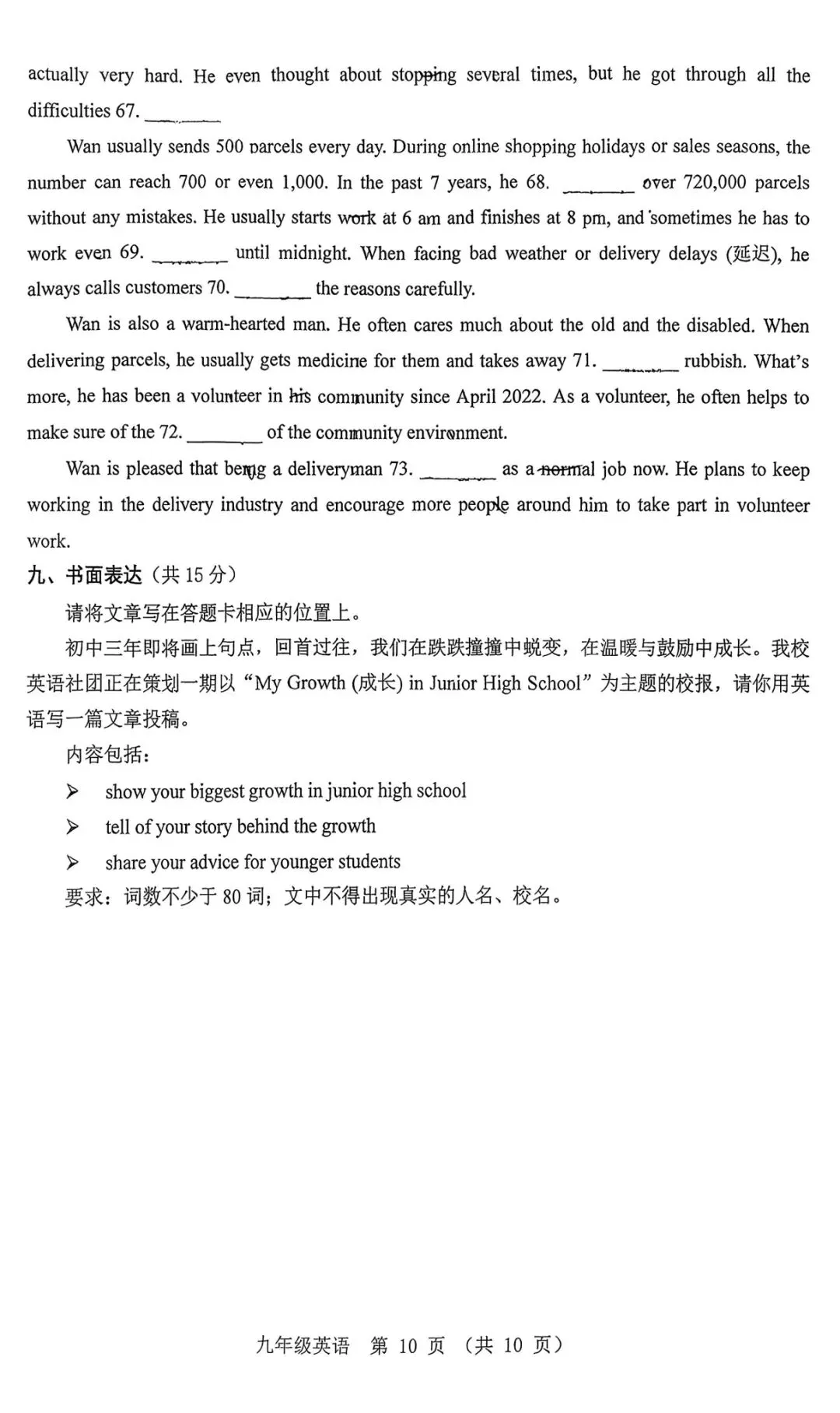 【模拟真题】山西省实验2025-2026学年第二学期第六次质量监测英语试卷+答案 第11张