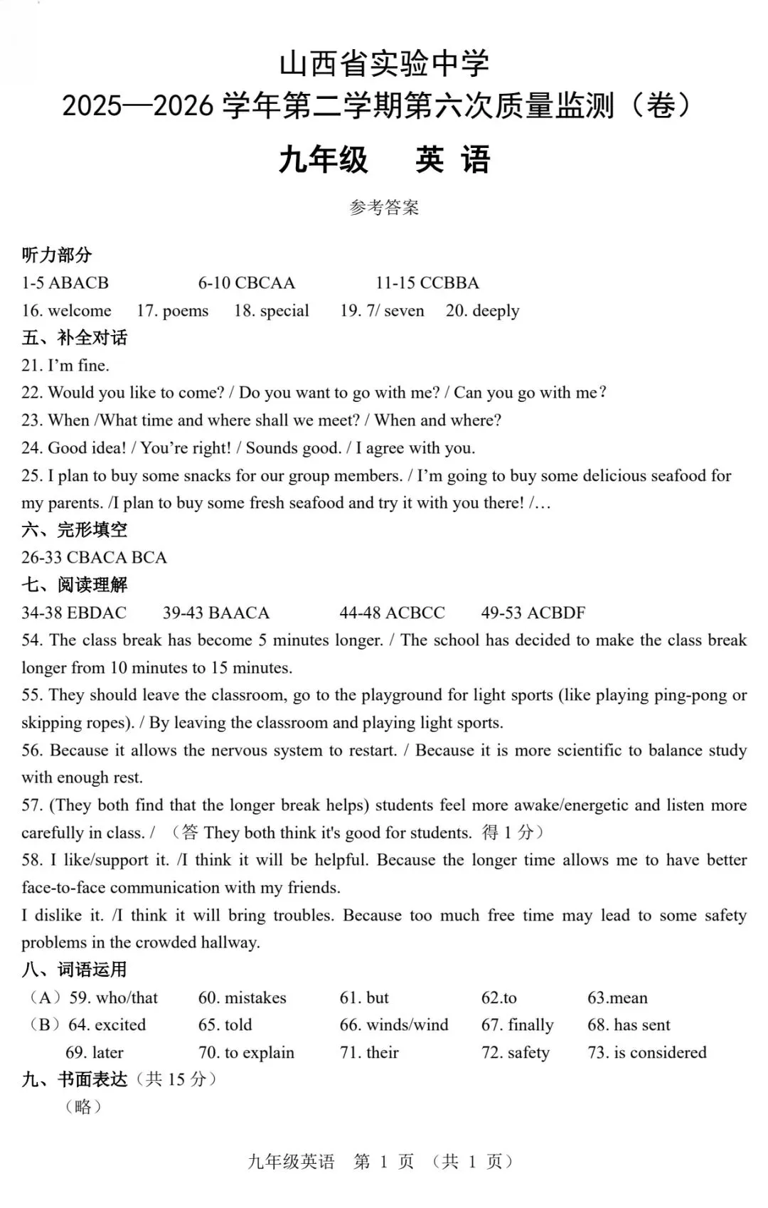【模拟真题】山西省实验2025-2026学年第二学期第六次质量监测英语试卷+答案 第13张
