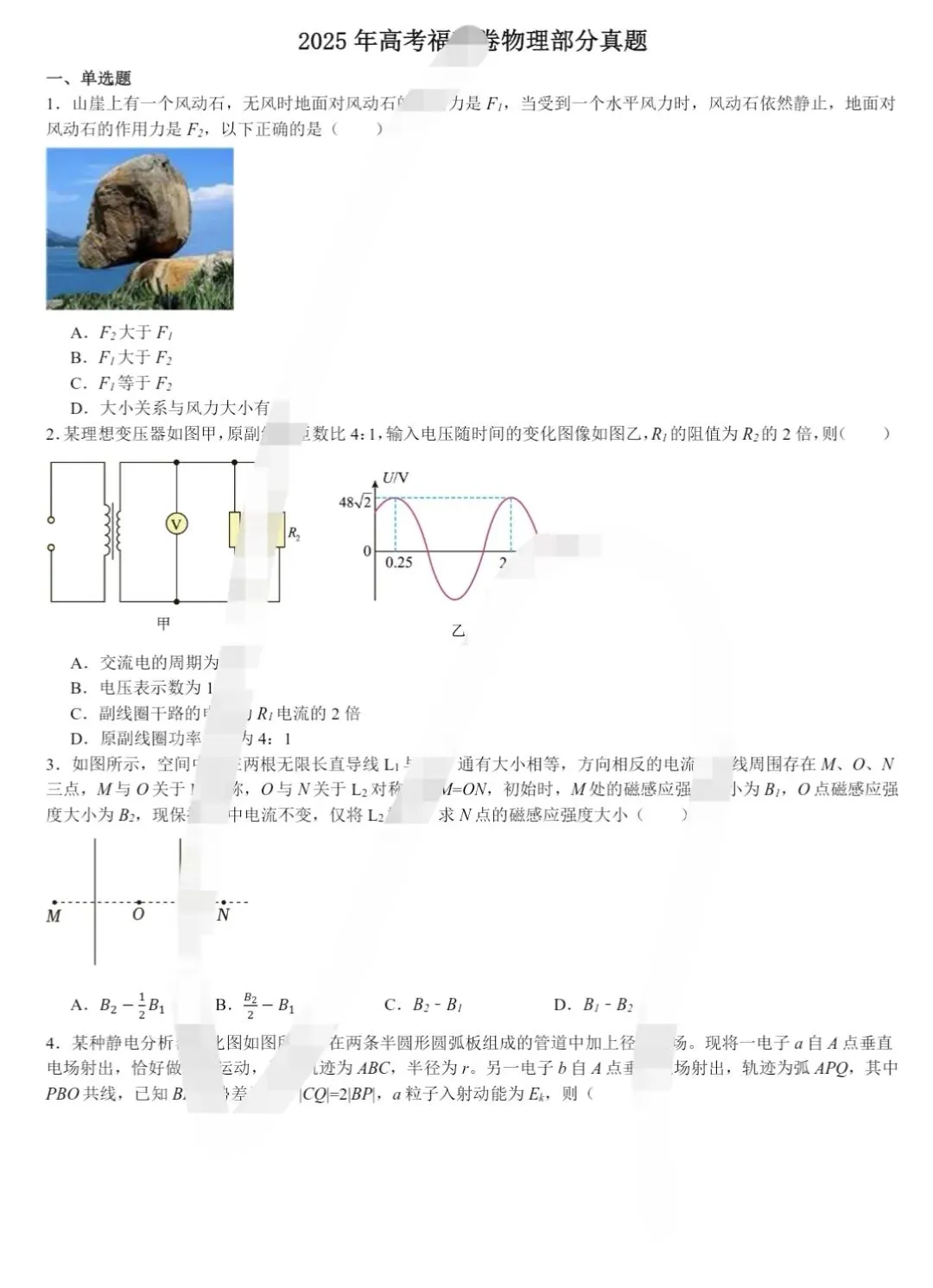 2025 福建省【高考真题卷】 (真题+答案)全科目!PDF版免费分享  太全啦!!!【收藏!!】 第2张