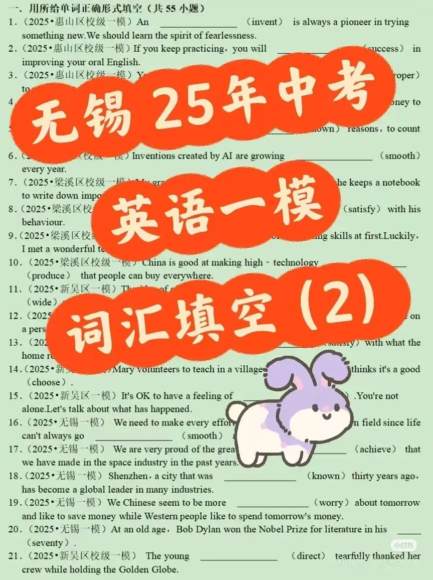 无锡 25 年中考英语一模词汇填空(2) 第7张