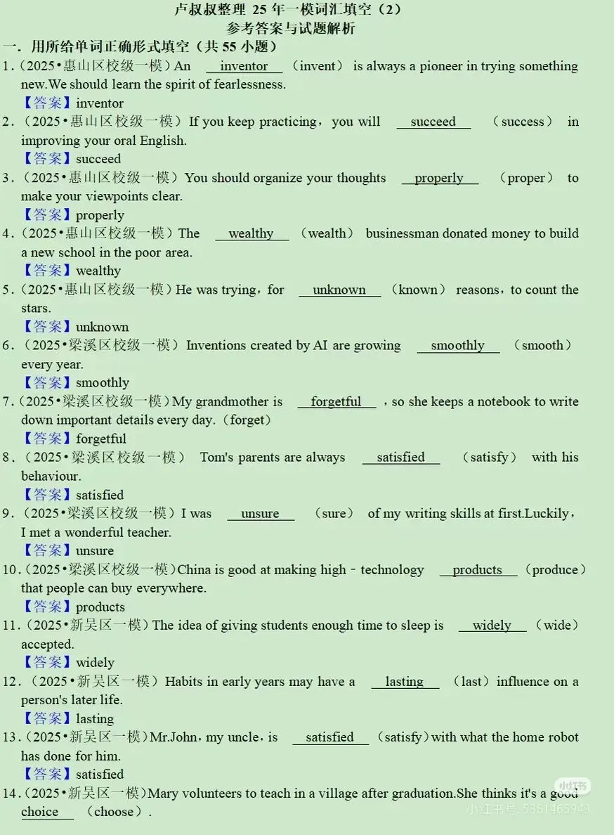 无锡 25 年中考英语一模词汇填空(2) 第10张