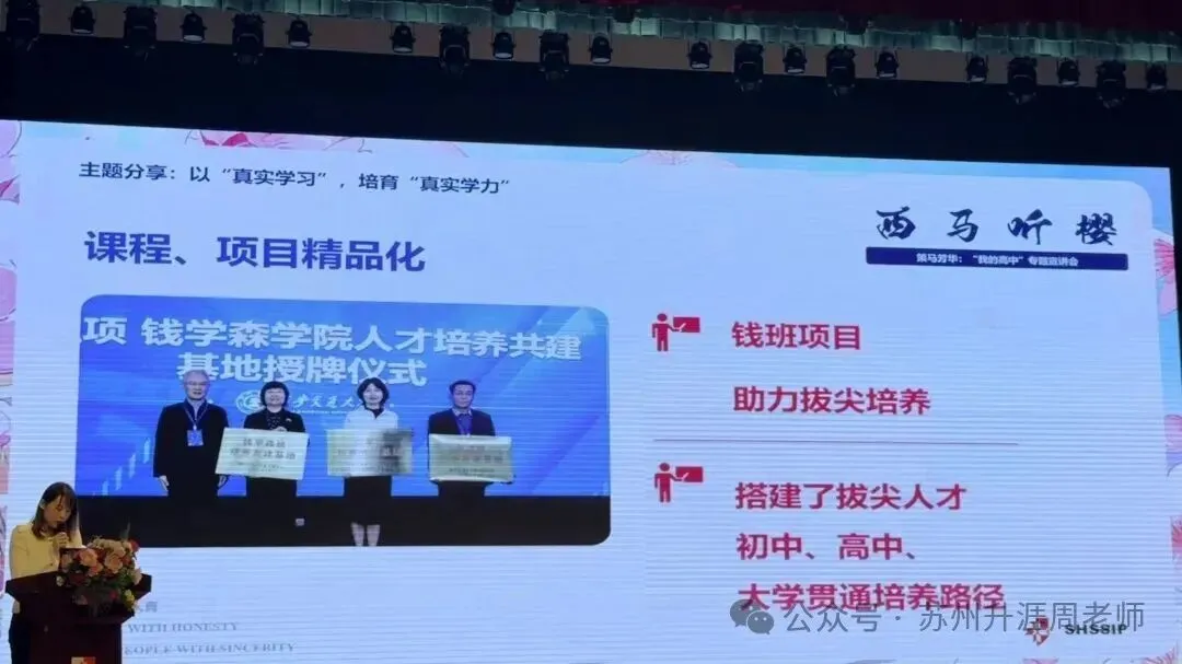 2026中考:苏州中学园区校高中开放日,高考985率11.1%,211录取率40%,双一流录取率60%.初三家长必看! 第17张 2026中考:苏州中学园区校高中开放日,高考985率11.1%,211录取率40%,双一流录取率60%.初三家长必看! 第17张