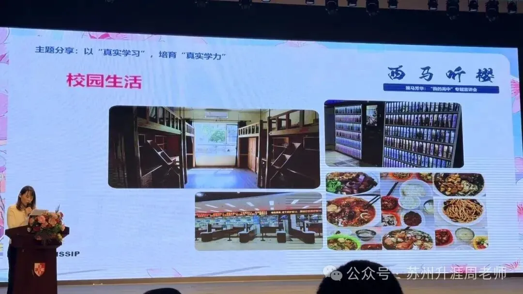 2026中考:苏州中学园区校高中开放日,高考985率11.1%,211录取率40%,双一流录取率60%.初三家长必看! 第18张 2026中考:苏州中学园区校高中开放日,高考985率11.1%,211录取率40%,双一流录取率60%.初三家长必看! 第18张