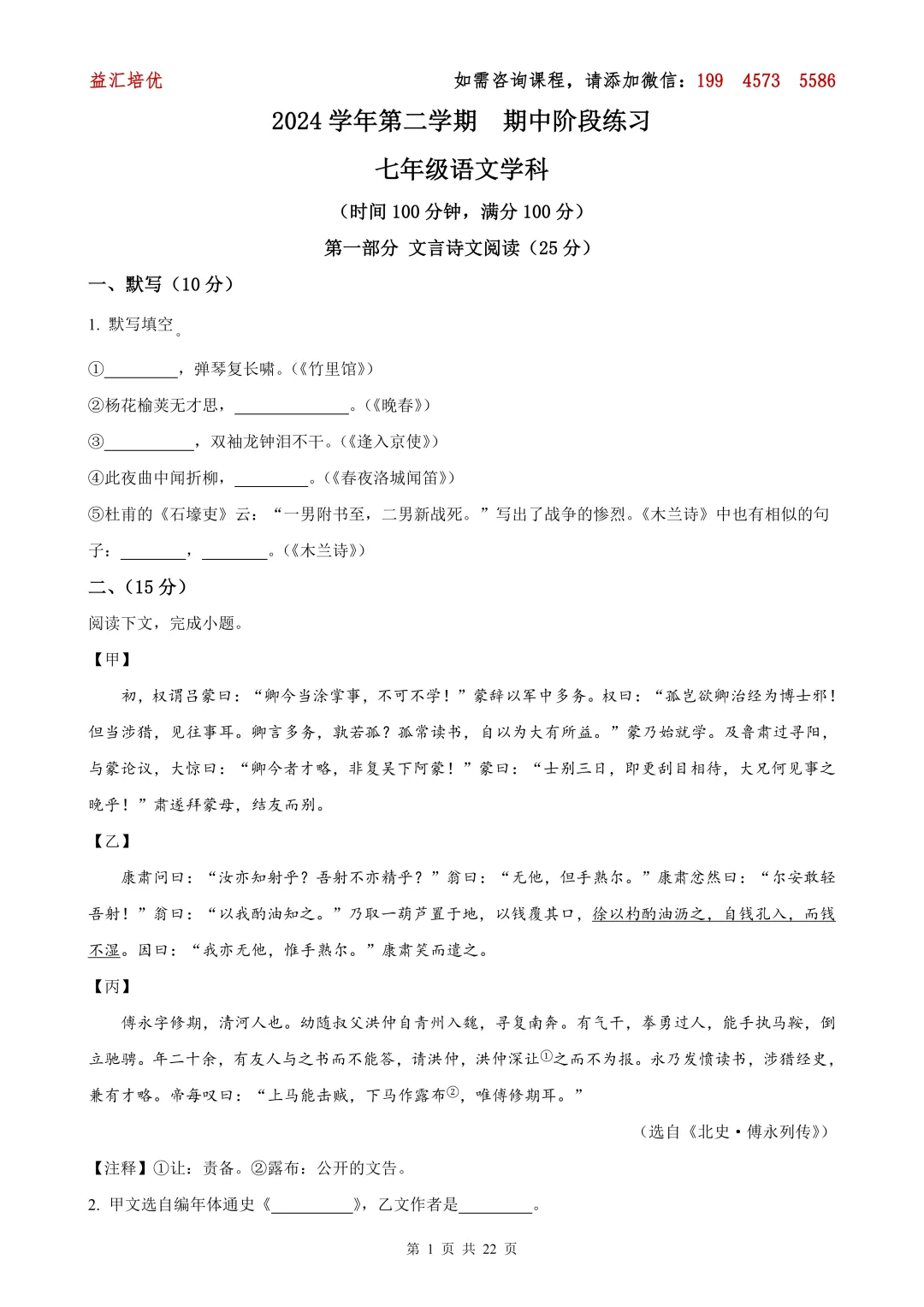 【上海七下全科期中试卷】浦东新区惠南学区2024-2025学年(五四制)七下语文期中卷 第2张