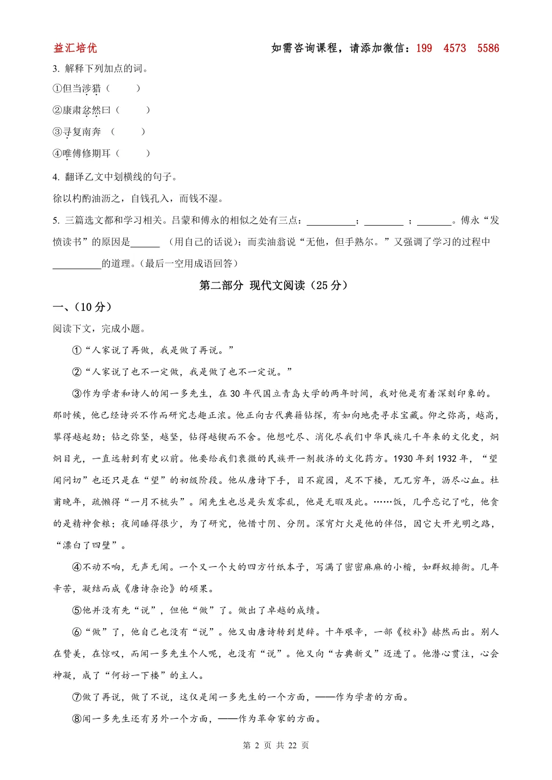 【上海七下全科期中试卷】浦东新区惠南学区2024-2025学年(五四制)七下语文期中卷 第3张