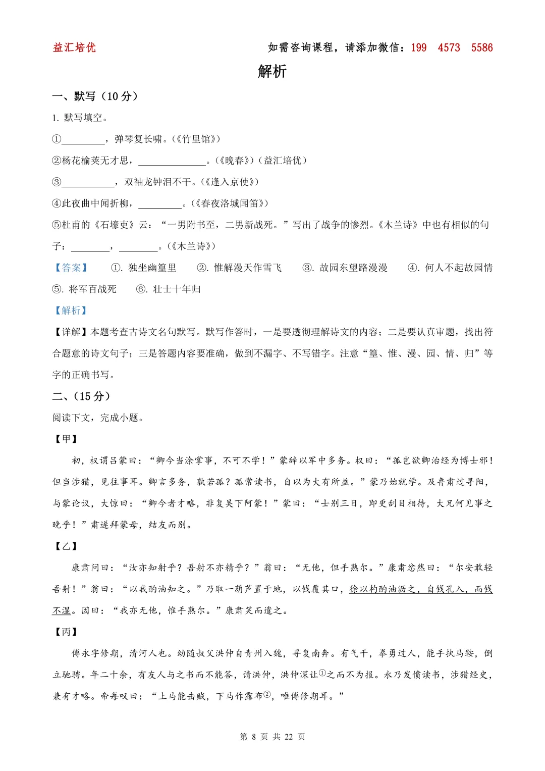 【上海七下全科期中试卷】浦东新区惠南学区2024-2025学年(五四制)七下语文期中卷 第4张