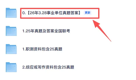 A类答案!2026广西事业单位联考笔试真题职测100题及参考答案(回忆版参考) 第2张