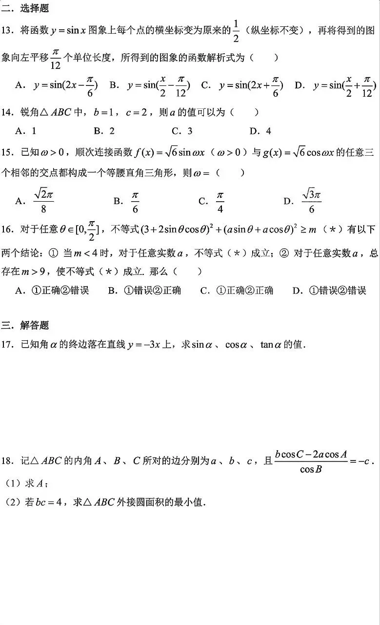 进才中学高一3月份月考数学试卷 第2张