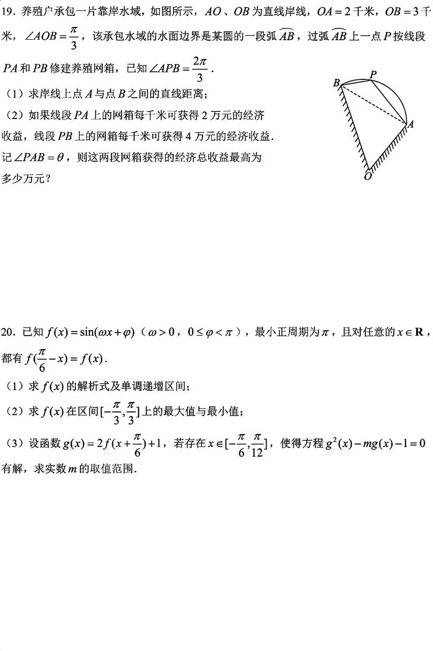 进才中学高一3月份月考数学试卷 第3张