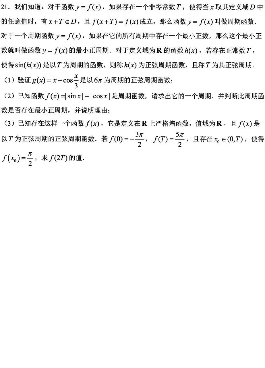 进才中学高一3月份月考数学试卷 第4张