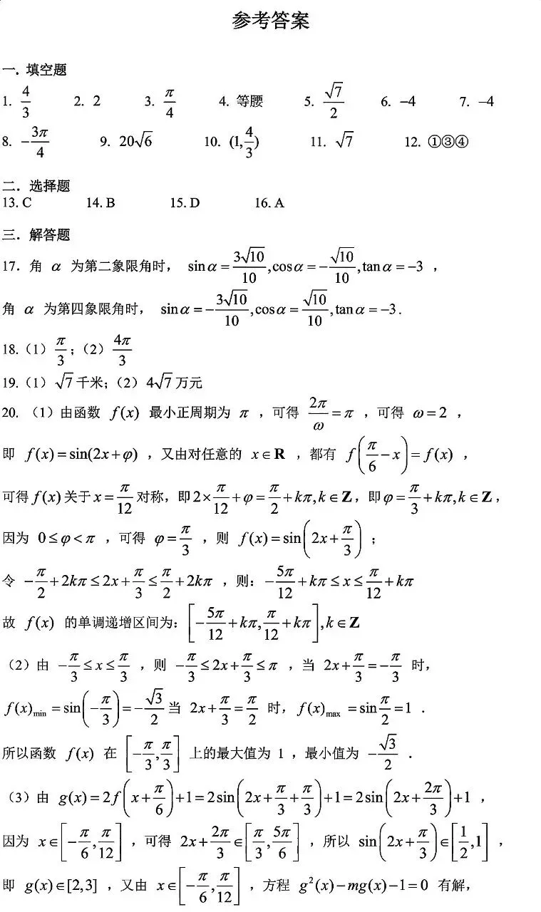 进才中学高一3月份月考数学试卷 第5张