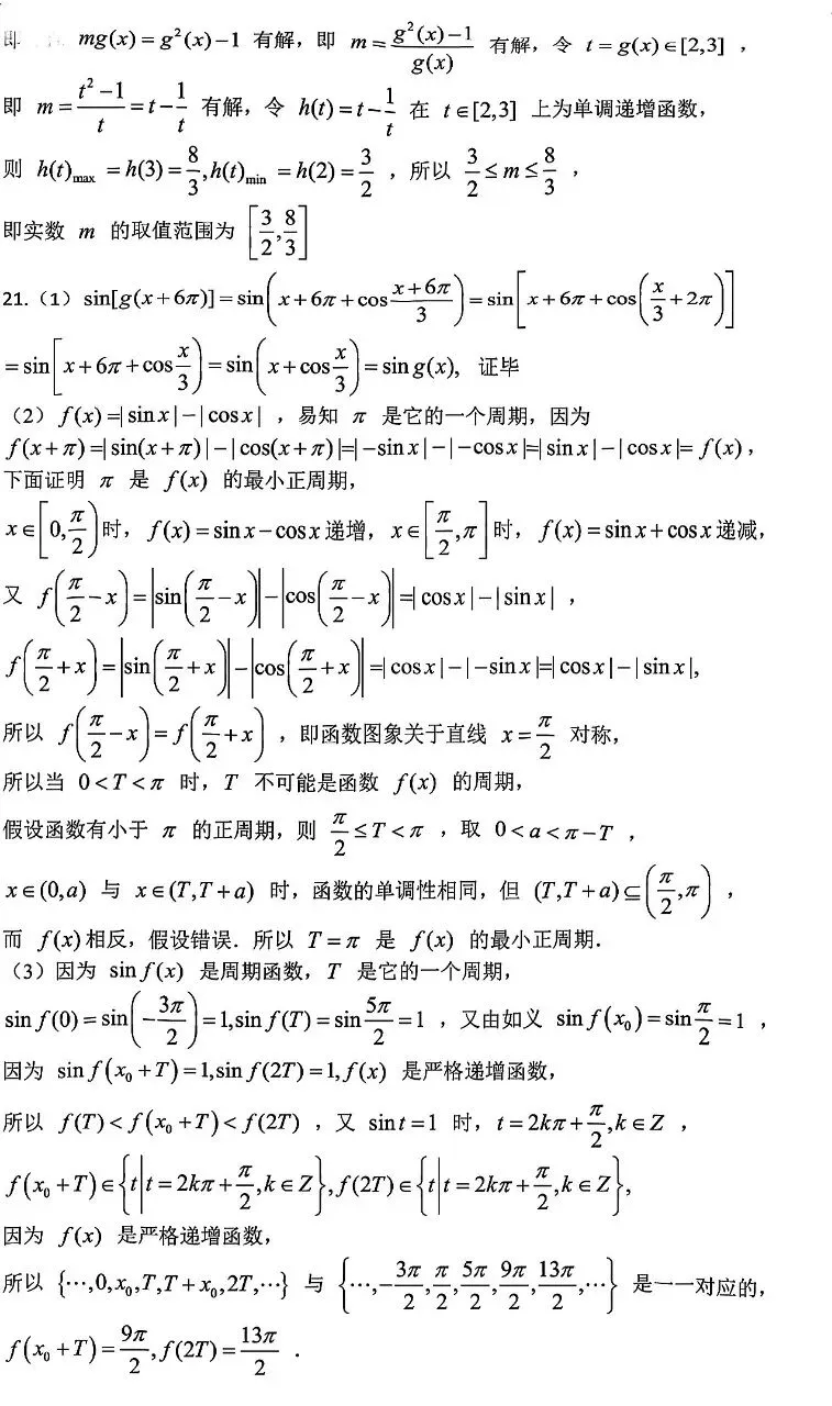 进才中学高一3月份月考数学试卷 第6张