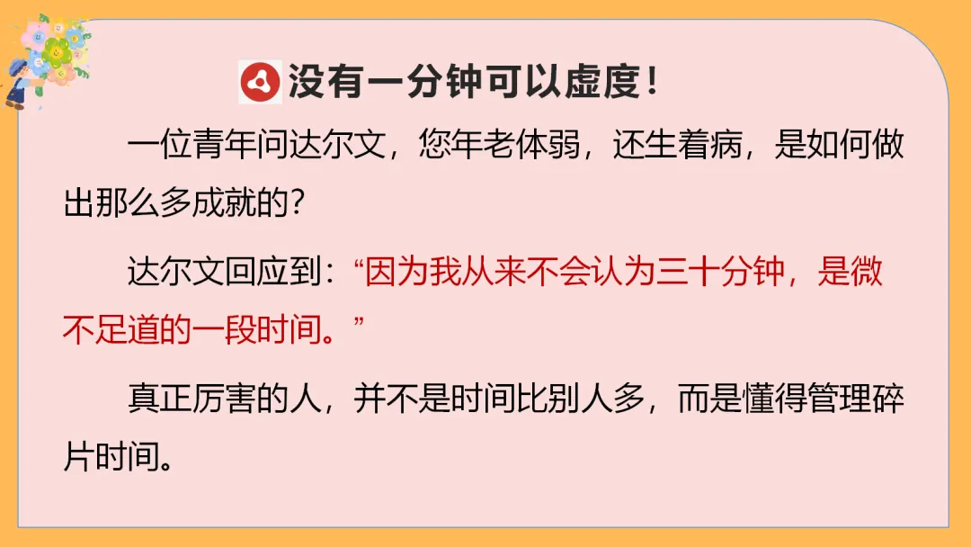 中考励志减压主题班会,70天,你还来得及,考得上 【附PPT课件】 第8张 中考励志减压主题班会,70天,你还来得及,考得上 【附PPT课件】 第8张