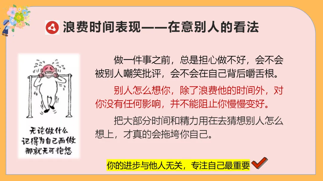 中考励志减压主题班会,70天,你还来得及,考得上 【附PPT课件】 第12张 中考励志减压主题班会,70天,你还来得及,考得上 【附PPT课件】 第12张