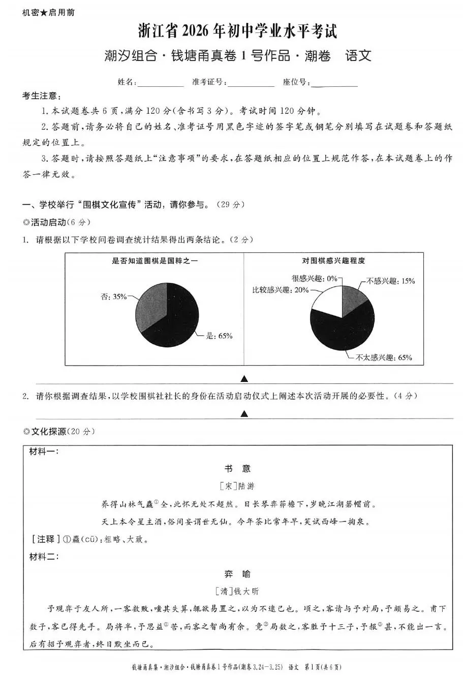 备课资料:[2026]浙江版中考一模语文卷-潮汐组合 第4张