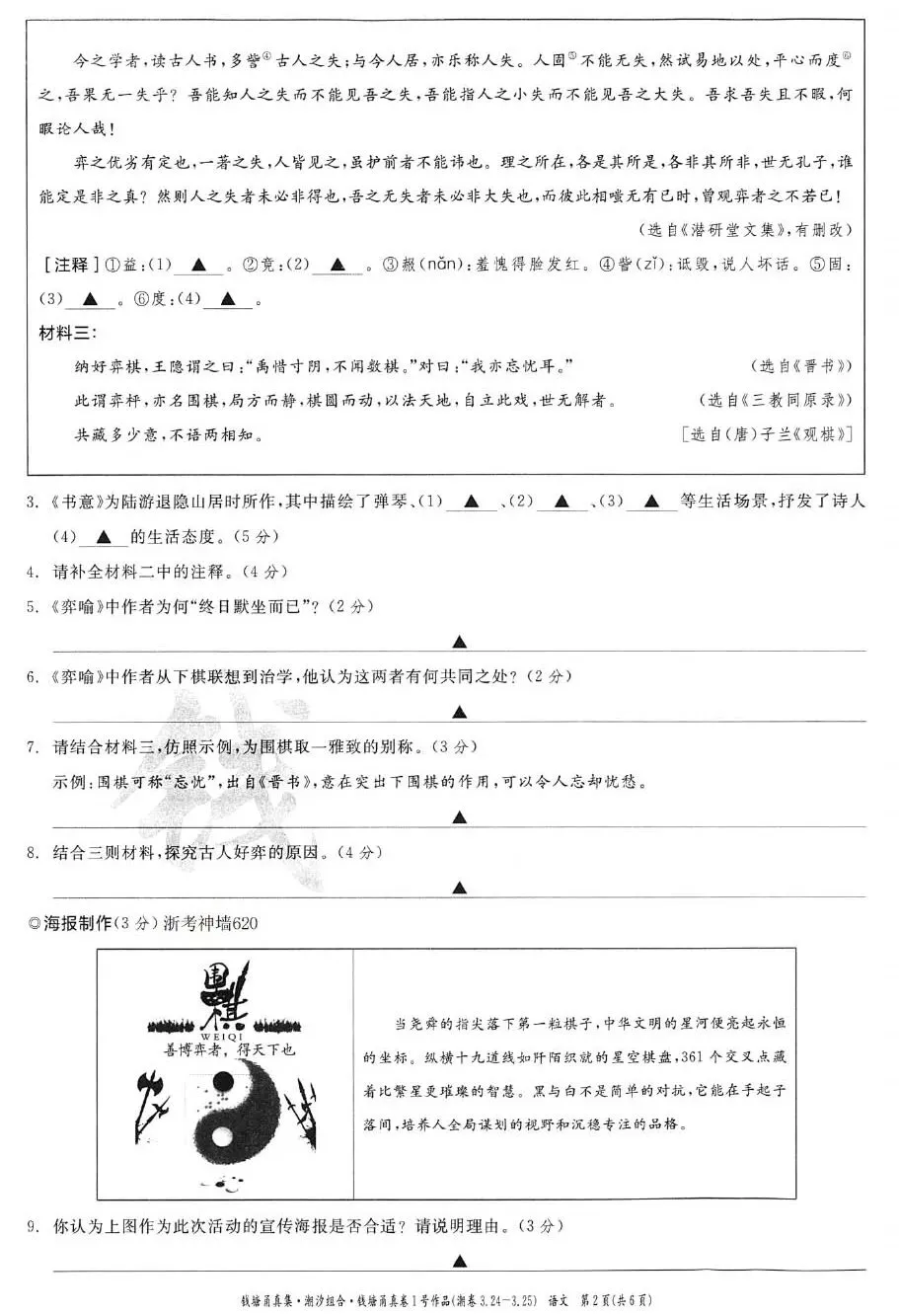 备课资料:[2026]浙江版中考一模语文卷-潮汐组合 第5张