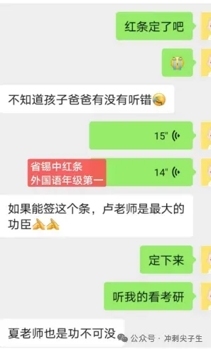 家长群小升初中考应试分享 第17张 家长群小升初中考应试分享 第17张