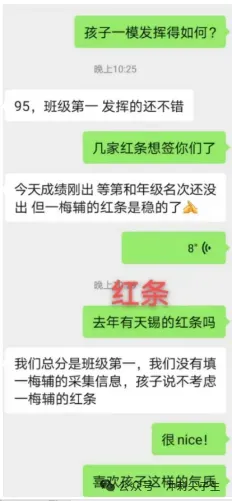 家长群小升初中考应试分享 第18张 家长群小升初中考应试分享 第18张