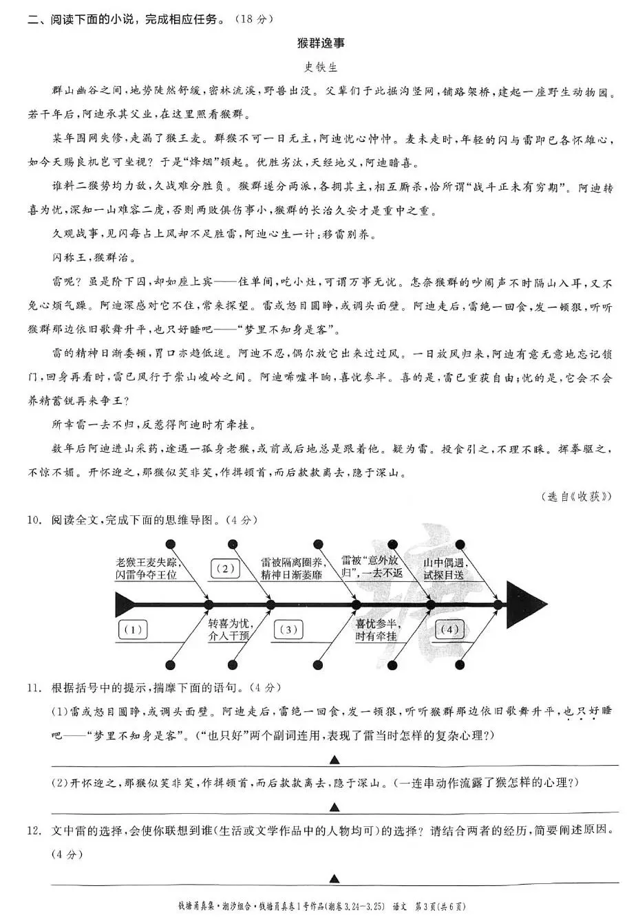 备课资料:[2026]浙江版中考一模语文卷-潮汐组合 第6张
