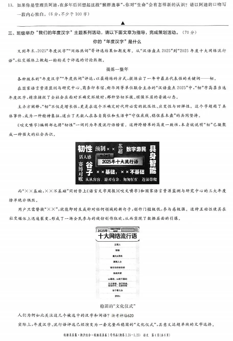 备课资料:[2026]浙江版中考一模语文卷-潮汐组合 第7张