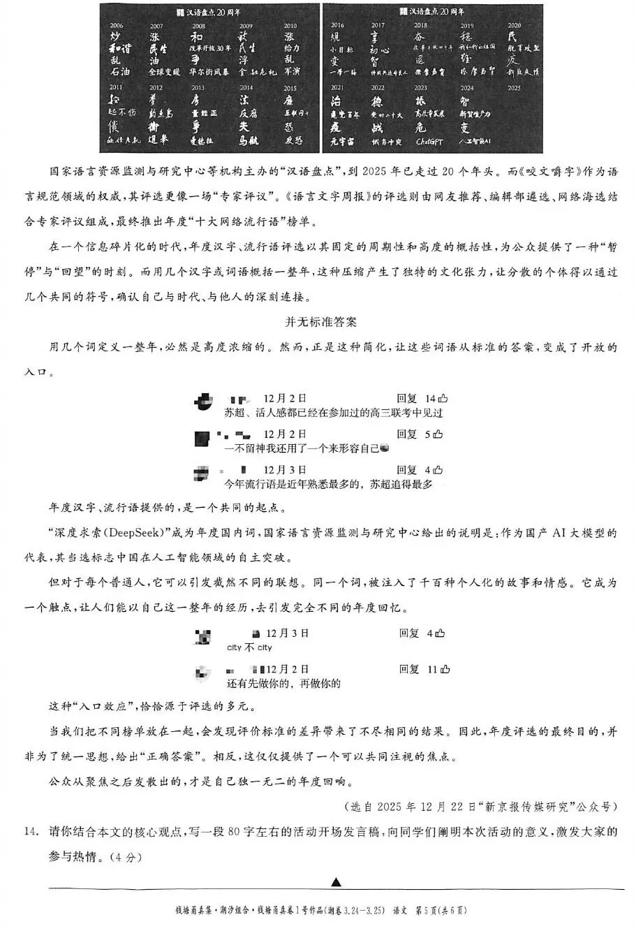 备课资料:[2026]浙江版中考一模语文卷-潮汐组合 第8张