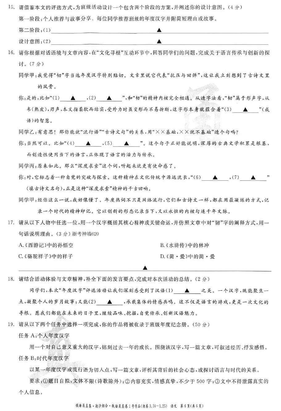 备课资料:[2026]浙江版中考一模语文卷-潮汐组合 第9张