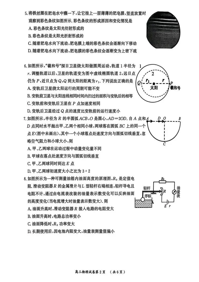 2026年南京盐城一模物理试卷和参考答案 第2张