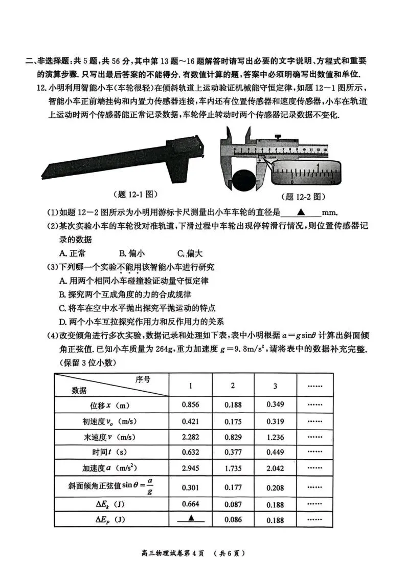 2026年南京盐城一模物理试卷和参考答案 第4张