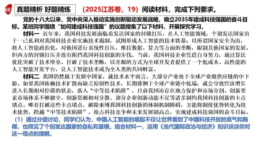 高正团队2026跟着真题学答题专题6 当代国际政治与经济 第9张 高正团队2026跟着真题学答题专题6 当代国际政治与经济 第9张