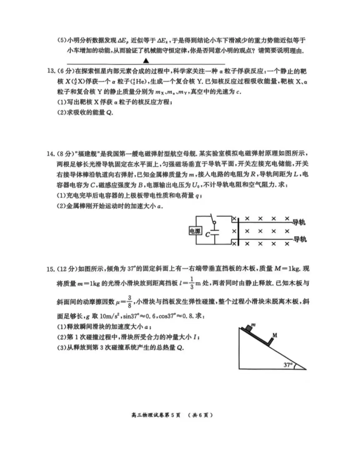 2026年南京盐城一模物理试卷和参考答案 第5张