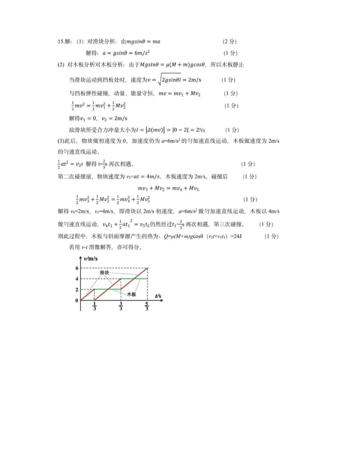 2026年南京盐城一模物理试卷和参考答案 第8张