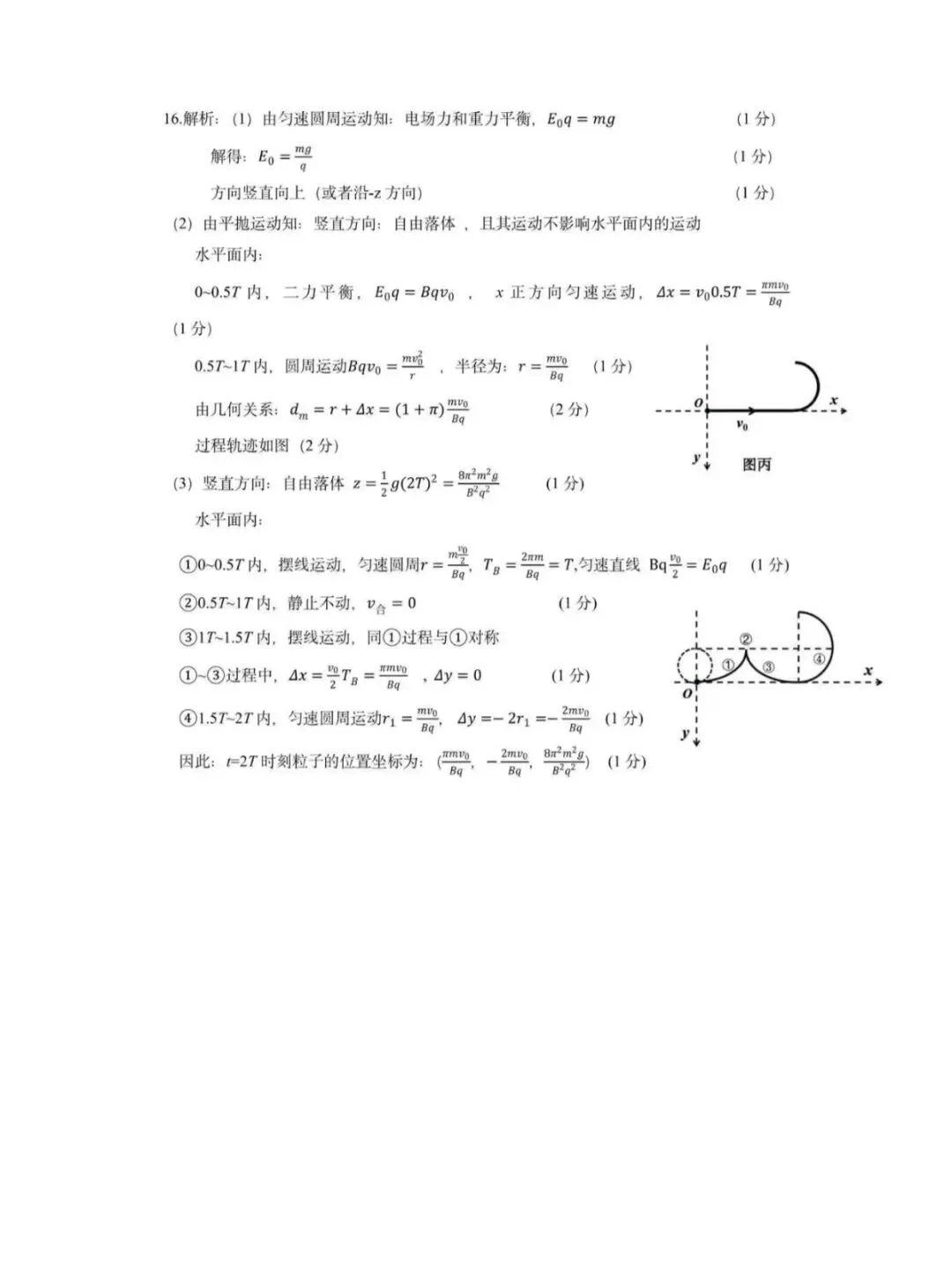 2026年南京盐城一模物理试卷和参考答案 第9张