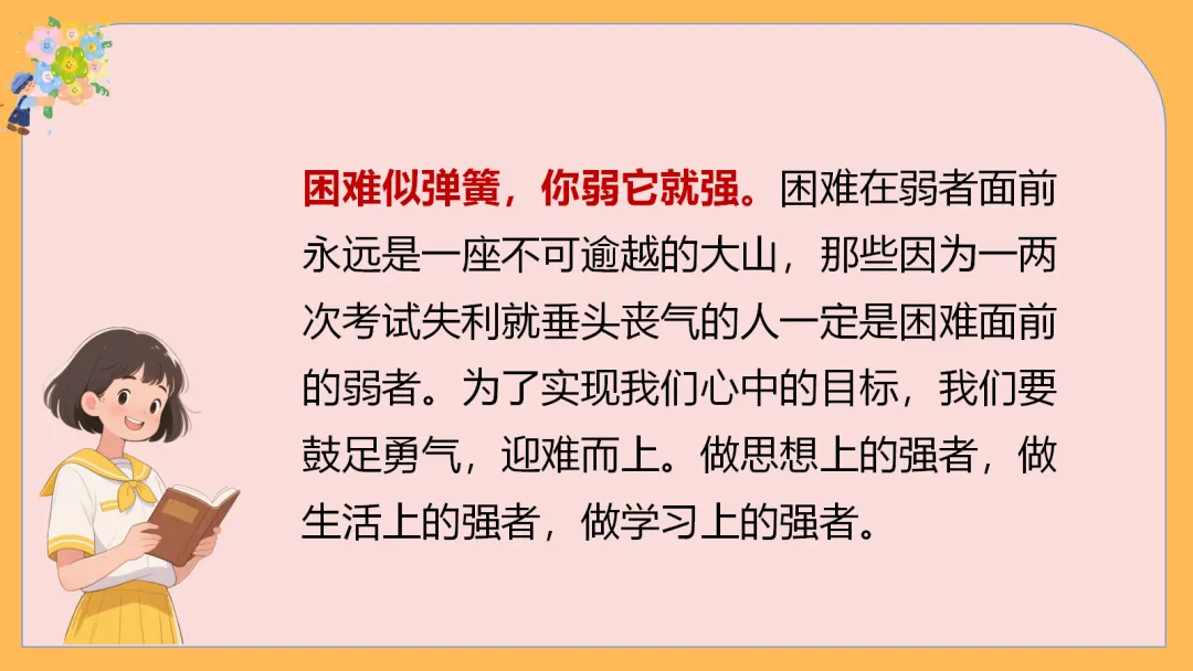 中考励志减压主题班会,70天,你还来得及,考得上 【附PPT课件】 第43张 中考励志减压主题班会,70天,你还来得及,考得上 【附PPT课件】 第43张