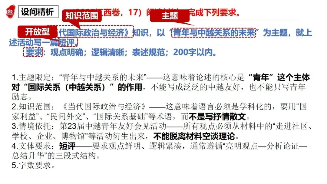 高正团队2026跟着真题学答题专题6 当代国际政治与经济 第22张 高正团队2026跟着真题学答题专题6 当代国际政治与经济 第22张