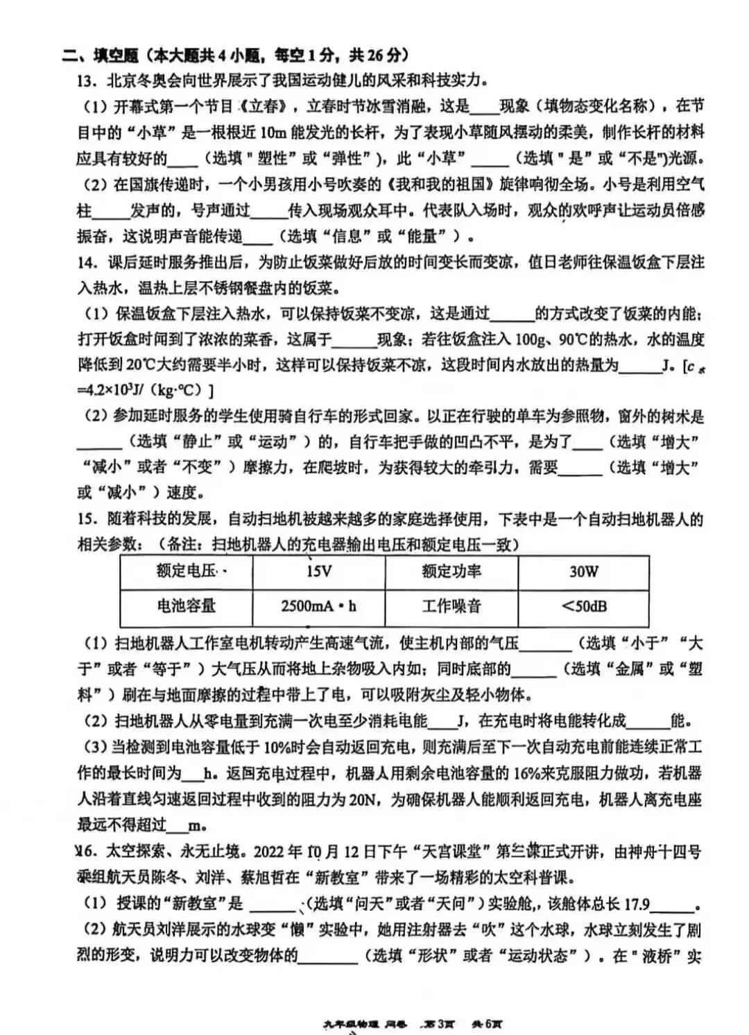 乌鲁木齐八一中学九年级物理模拟考试 第3张