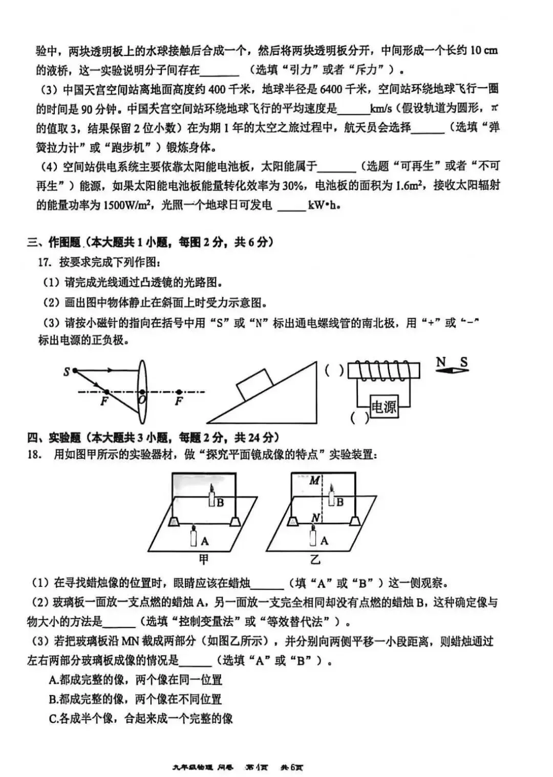 乌鲁木齐八一中学九年级物理模拟考试 第4张