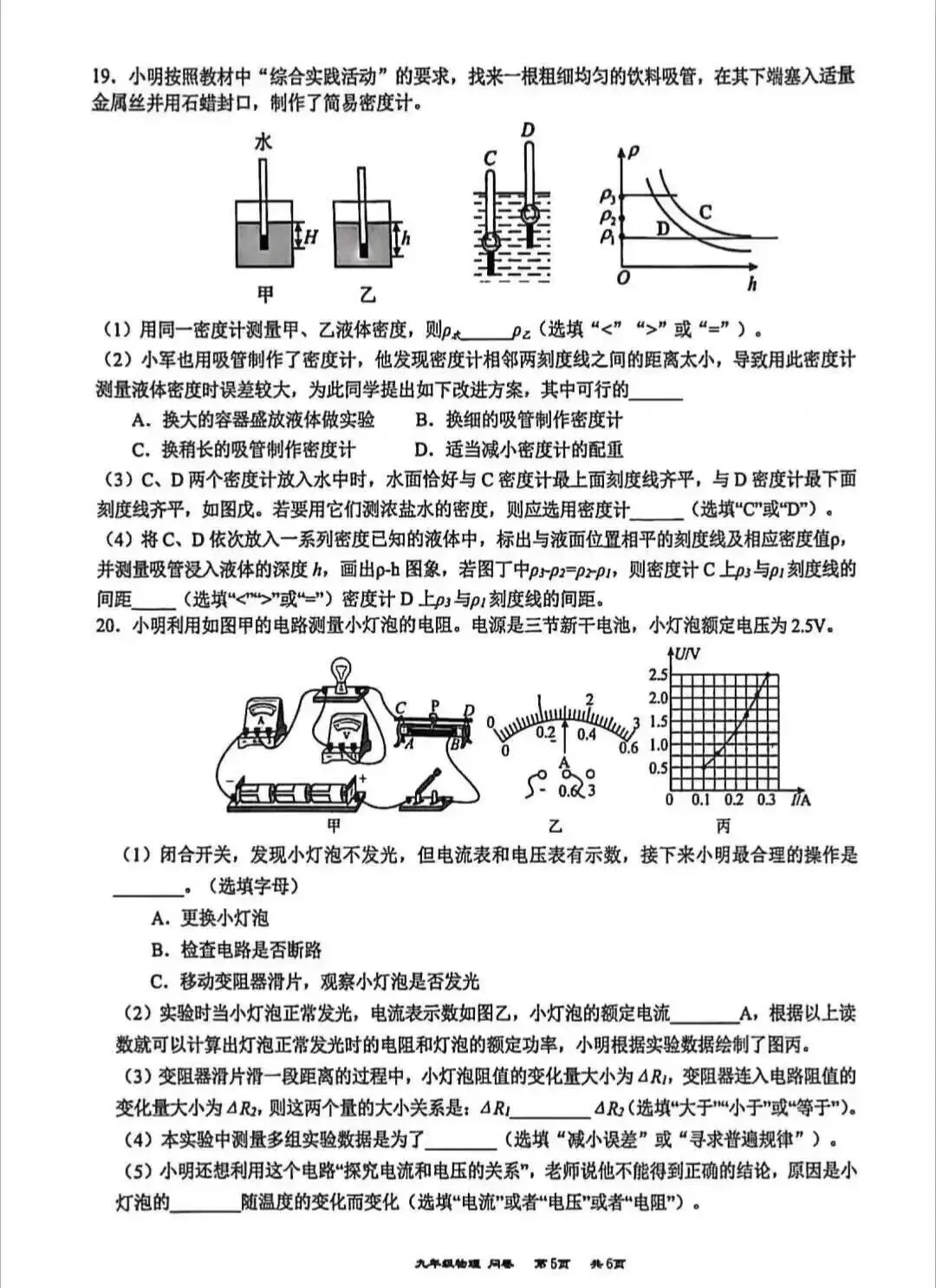 乌鲁木齐八一中学九年级物理模拟考试 第5张