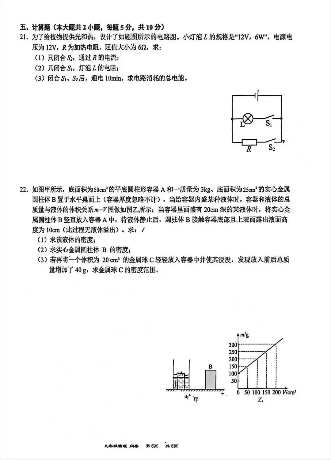 乌鲁木齐八一中学九年级物理模拟考试 第6张