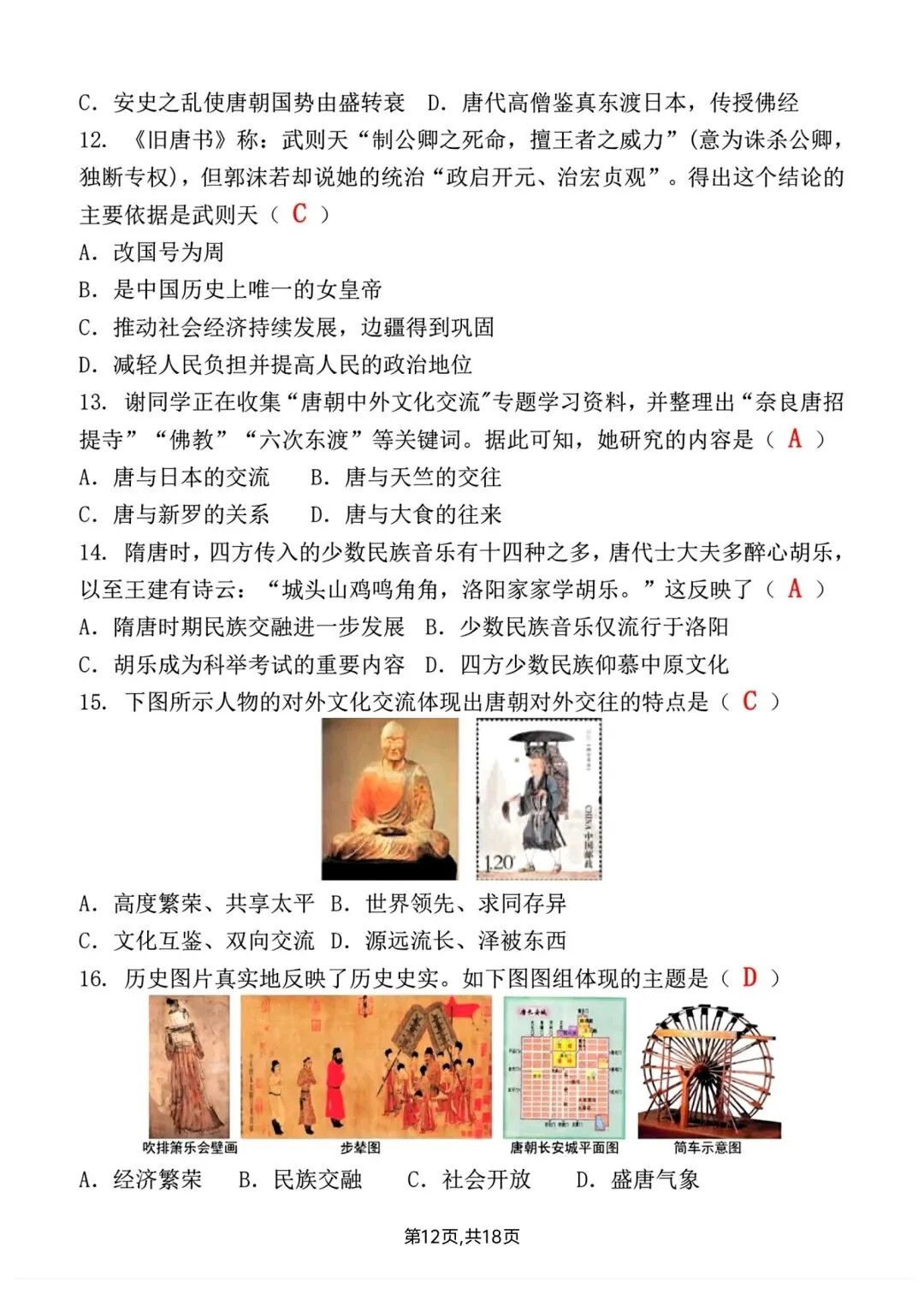 2026春新版七年级下册历史第一次月考试卷【模拟卷】(含答案),完整电子版可打印 第18张