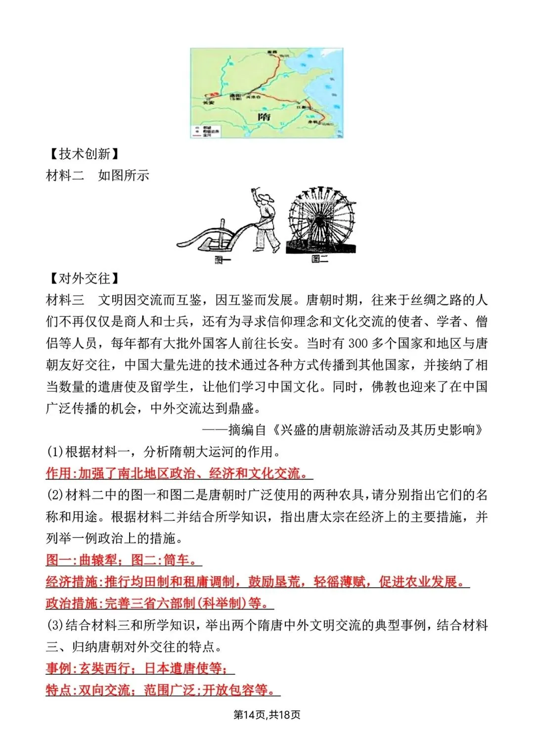 2026春新版七年级下册历史第一次月考试卷【模拟卷】(含答案),完整电子版可打印 第20张