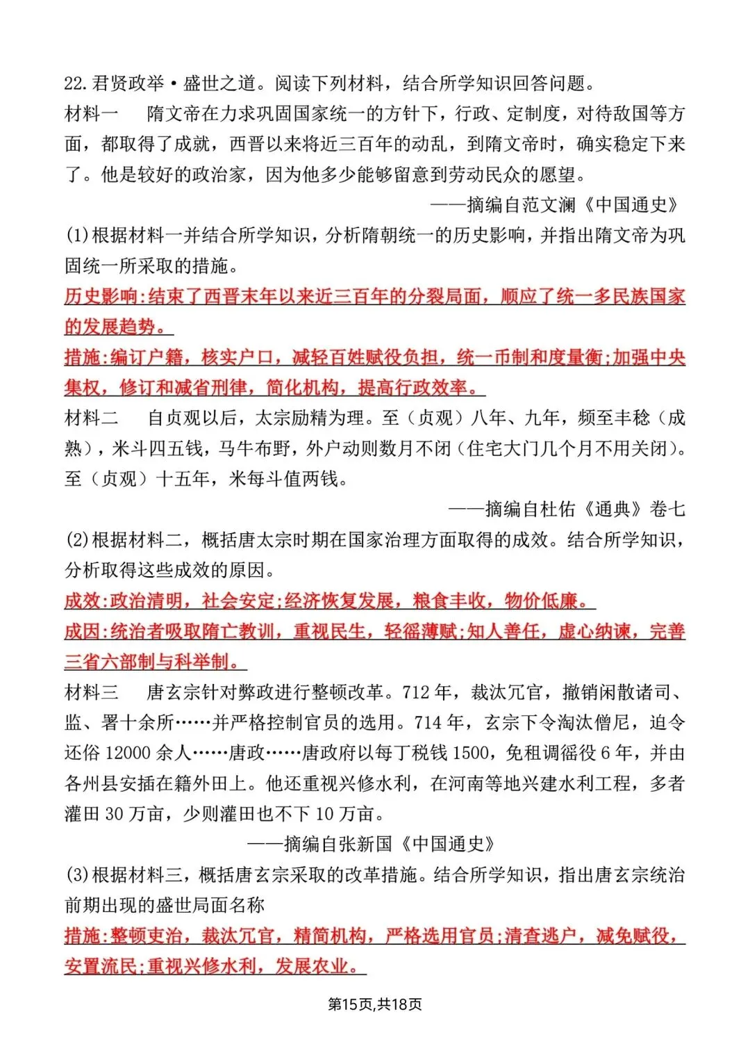 2026春新版七年级下册历史第一次月考试卷【模拟卷】(含答案),完整电子版可打印 第21张