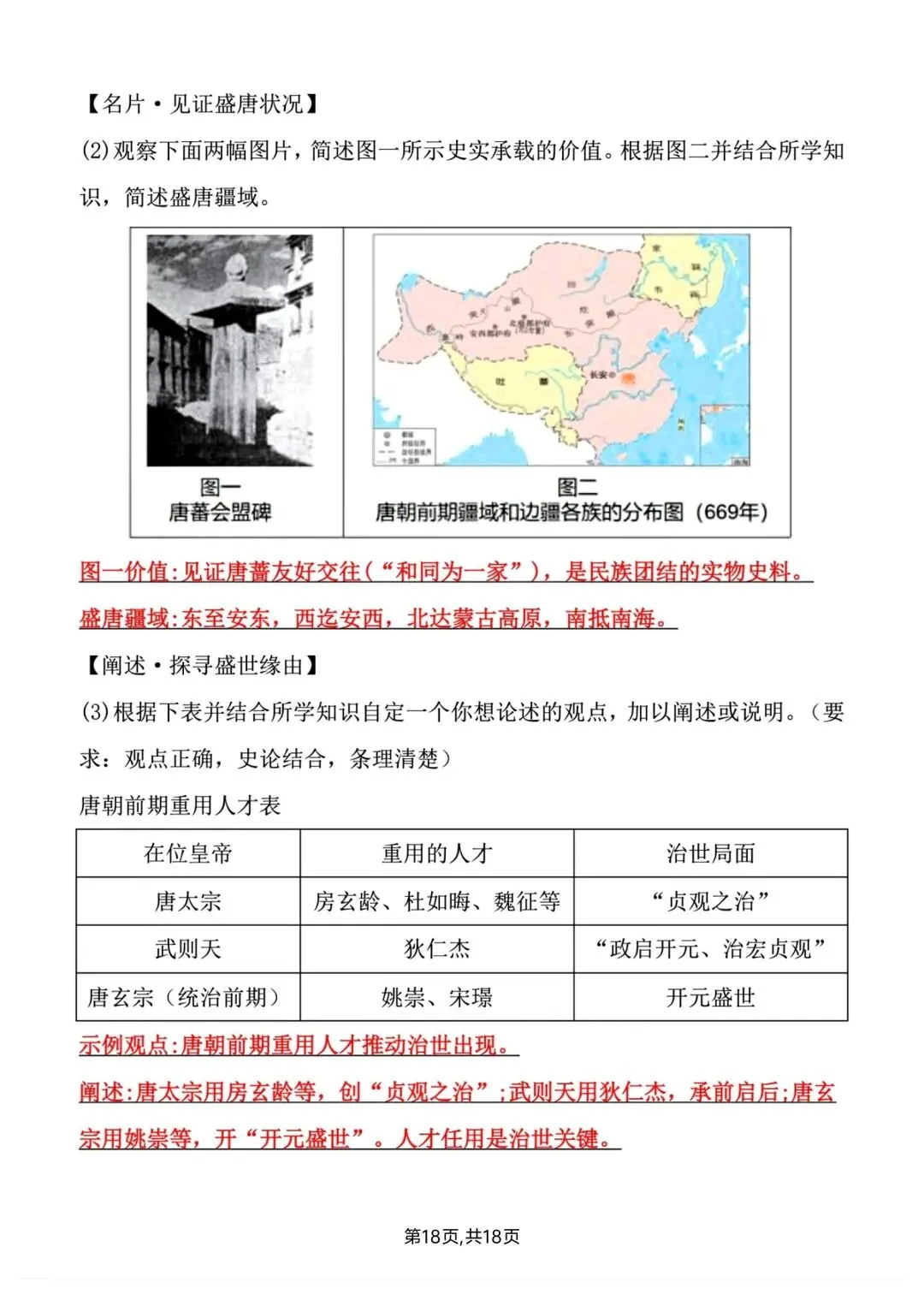 2026春新版七年级下册历史第一次月考试卷【模拟卷】(含答案),完整电子版可打印 第24张